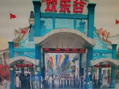 android_upload_pic-北京欢乐谷