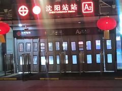 -沈阳站
