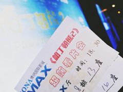 -博纳国际影城IMAX(中央大道店)