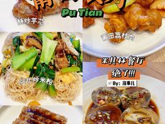 -莆田餐厅PUTIEN(三里屯店)