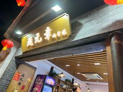 -赵元章肉骨烧(山塘街店)