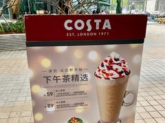 -COSTA COFFEE(阿里中心店)