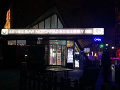 -枫花园汽车电影院(朝阳公园店)