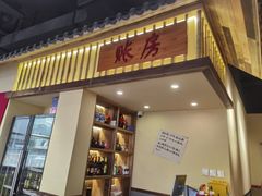 门面-先启半步颠·川菜小炒