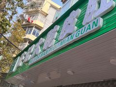 -许记大碗皮肚面馆(三条巷店)