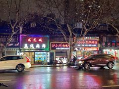 -东北农家小院(定西路店)