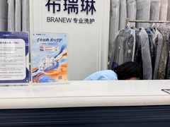 -布瑞琳洗衣(望京万象汇店)