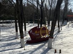 -青藏高原野生动物园