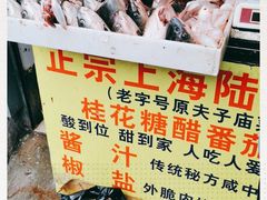 -正宗上海沈记熏鱼(木匠营小区店)