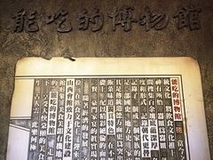 -山西会馆·晋菜·晋商宴·牌匾博物馆(胜利东街店)