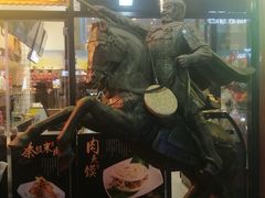 -白起肉夹馍