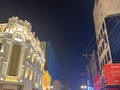 -中华巴洛克风情街