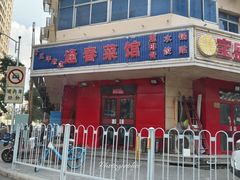-逢春菜馆天津菜(胜利路店)
