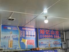 -五洞培记山庄·鲜牛肉火锅