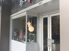 门面-卷时·瑞士卷·生日蛋糕(大望路店)