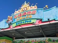 -无锡动物园·太湖欢乐园