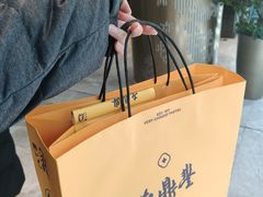 -老鼎丰糕点铺子(国贸商城店)