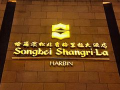 -香厨中餐厅(松北香格里拉店)