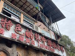 -林中乐辣子鸡(歌乐山总店)