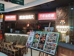 -吃饭皇帝大(长宁龙之梦店)