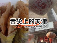 -盛扬煎饼果子(总店)