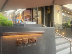 -连鹭海鲜·海肠捞饭·海胆饭(星海店)