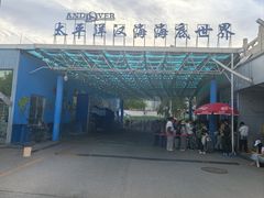 -太平洋海底世界