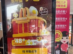 -麦当劳(大榭三江超市店)
