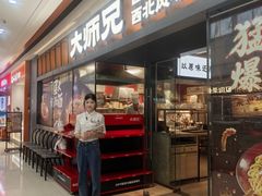 -大师兄·西北小馆(南沙万达广场店)