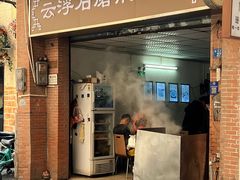 -云浮石磨肠粉(福禄路店)