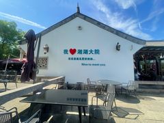-湘湖大院(越王路店)