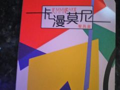 -卡漫莫尼蛋糕(私人定制店)