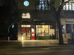 -小隐(淮海路店)