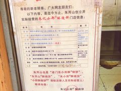 -朱记小郑酥烧饼(建康路店)