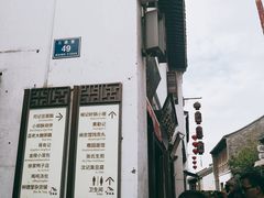 -清真蒋有记(老门东店)