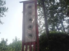 -水浒好汉城