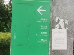 -火炉山森林公园