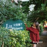 跨年探店｜提前下班，我们相约在浪漫的花园里