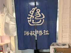 -诺敏塔拉奶茶—布里亚特包子-手把肉(满洲里店)