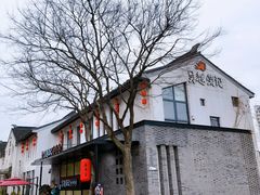 -吴越荣记·苏州菜·松鼠桂鱼(斜塘老街店)