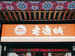 -老通城豆皮大王(吉庆街店)