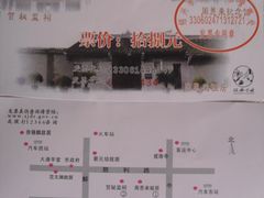 门票-周恩来祖居