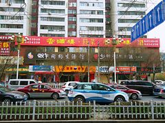 -香满楼(南关店)