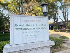 -南京中国近代史遗址博物馆(南京总统府)
