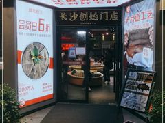 门面-超级鲜•胡毛肚火锅(扬帆店)