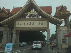 -南沙十九涌渔人码头-南门