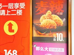 -麦当劳(东急新天地店)