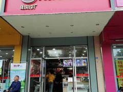 门面-哈姆特布蕾波波奶茶(江宁镇滨江店)