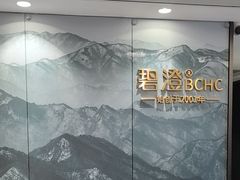 -碧澄保健(东风西路店)