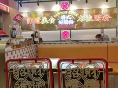大堂-赵财财·肠粉·煲仔饭(华润万象城店)